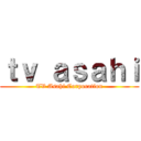 ｔｖ ａｓａｈｉ (TV Asahi Corporation)