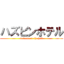ハズビンホテル (welcome to the hell)