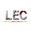 ＬＥＣ (lec)