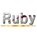 Ｒｕｂｙ ()