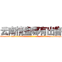 云南情蛊哪有出售 (云南情蛊哪有出售【电-186x2687x6963-Q278180069元-吉-药-业】我们做的是长期生意,靠的是老客户长期支持 http://sngk.net/POCHYC
)