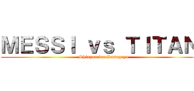 ＭＥＳＳＩ ｖｓ ＴＩＴＡＮ  (Shinzou wo Sasageyo)