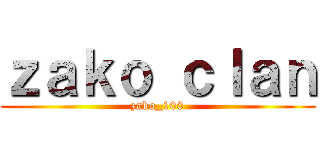 ｚａｋｏ ｃｌａｎ (zako_100)