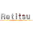 Ｒｅｔｉｔｓｕ  (Shingeki no kyojin )