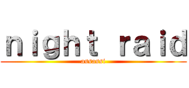 ｎｉｇｈｔ ｒａｉｄ (assassi)