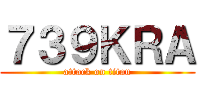 ７３９ＫＲＡ (attack on titan)