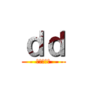 ｄｄ (進撃の巨人)