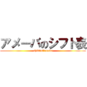 アメーバのシフト表 (shift＿of＿ameba)