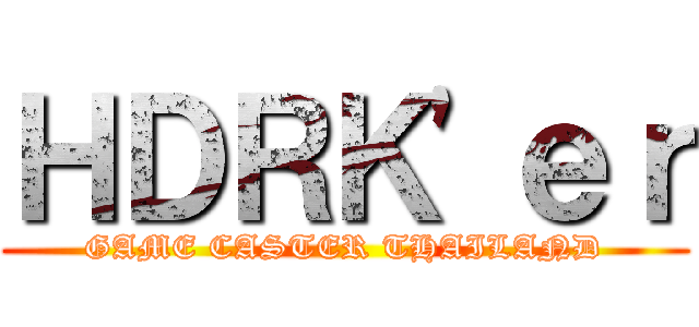 ＨＤＲＫ'ｅｒ (GAME CASTER THAILAND)