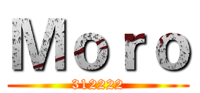 Ｍｏｒｏ (312222)