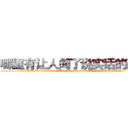 哪里有让人闻了说实话的药卖 (哪里有让人闻了说实话的药卖【电.话156x1318x7580-Q1991936399鑫宏药业】我们做的是长期生意,靠的是老客户长期支持
参考消息网2月20日报道 韩媒称，“剩女多、离婚率高的城市，房价一定会上涨。”这是中国经济学家金岩石2016年12月参加在上海举行的房地产相关论坛时说的话。
)