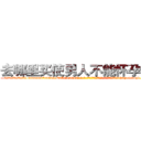 去哪里买使男人不能怀孕的药 (去哪里买使男人不能怀孕的药【电-186x2687x6963-Q278180069元-吉-药-业】我们做的是长期生意,靠的是老客户长期支持 http://sngk.net/ysMhvj
)