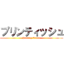 プリンティッシュ (Pudding Tissue)