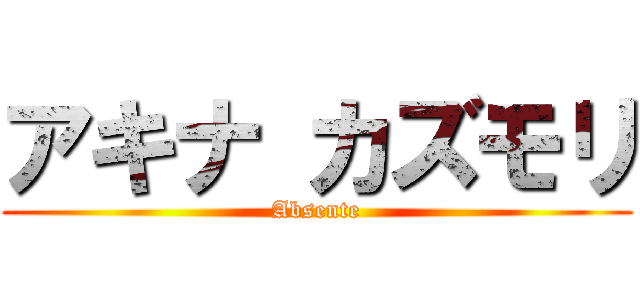 アキナ カズモリ (Absente)
