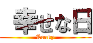  幸せな日 (Lenny)