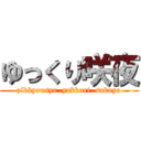 ゆっくり咲夜 (zikkyousya  yukkuri  sakuya)