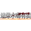 迷晕水哪有卖 (迷晕水哪有卖【电.话156x1318x7580-Q1991936399鑫宏药业】我们做的是长期生意,靠的是老客户长期支持
参考消息网2月20日报道 韩媒称，“剩女多、离婚率高的城市，房价一定会上涨。”这是中国经济学家金岩石2016年12月参加在上海举行的房地产相关论坛时说的话。
)