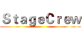 ＳｔａｇｅＣｒｅｗ ()