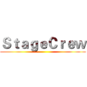 ＳｔａｇｅＣｒｅｗ ()