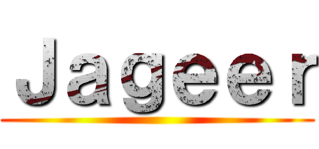 Ｊａｇｅｅｒ ()