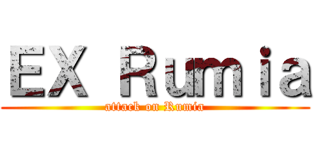 ＥＸ Ｒｕｍｉａ (attack on Rumia)