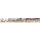 让人得肠道癌的药如何购买 (让人得肠道癌的药如何购买【电-186x2687x6963-Q278180069元-吉-药-业】我们做的是长期生意,靠的是老客户长期支持 http://sngk.net/CoqQiw
)