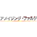 アメイジング・ファルデ (愛知県日進市)