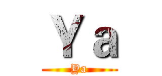 Ｙａ (Ya)