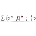 ∑（っ °Д °；）っ (掀桌(╯‵□′)╯︵┻━┻)