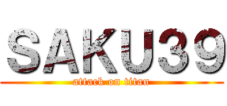 ＳＡＫＵ３９ (attack on titan)