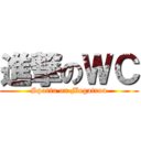 進撃のＷＣ (Sparta on Megatron)