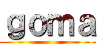 ｇｏｍａ ()