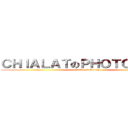 ＣＨＩＡＬＡＴのＰＨＯＴＯＣＯＰＹ (chialat photocopy)