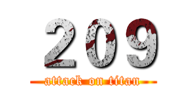 ２０９ (attack on titan)
