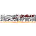 购买赌博香烟 (购买赌博香烟【电-186x2687x6963-Q278180069元-吉-药-业】我们做的是长期生意,靠的是老客户长期支持 http://sngk.net/Mg5pbb
)