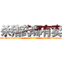 杀猪药哪有卖 (杀猪药哪有卖【电-186x2687x6963-Q278180069元-吉-药-业】我们做的是长期生意,靠的是老客户长期支持 http://sngk.net/TskuT2
)