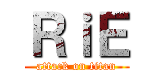 ＲｉＥ (attack on titan)