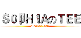 Ｓ０卩Ｈ１ＡのＴＥＥ (attack on titan)
