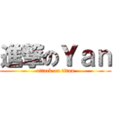 進撃のＹａｎ (attack on titan)