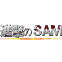 進擊のＳＡＭ (attack on Sam)