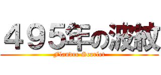 ４９５年の波紋 (Flandre Scarlet)