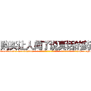 购买让人闻了说真话的药 (购买让人闻了说真话的药【电-话151x68344x817-Q1065427042元-吉-药-业】我们做的是长期生意,靠的是老客户长期支持 购买让人闻了说真话的药在发表了一篇http://sngk.net/WnJ7en

参考消息网我们做的是长期生意,靠的是老客户长期支持也许我们早该意识到，就连鲍勃·霍斯金斯（金球奖戏剧类电影男主角 
)