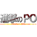 進撃のＰＯ (attack on PO)