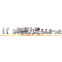 ｉｔ'ｓ判断力足らんかった (banana)