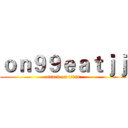ｏｎ９９ｅａｔｊｊ (attack on titan)