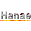 Ｈａｎａｅ ()