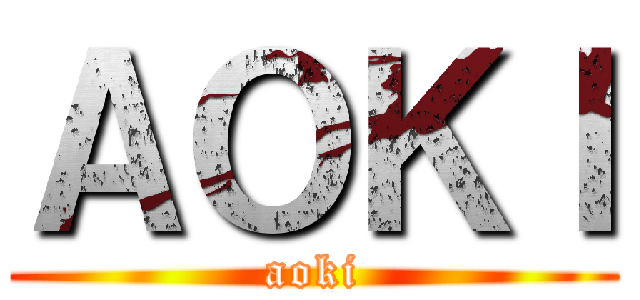 ＡＯＫＩ (aoki)