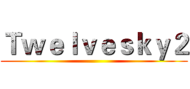 Ｔｗｅｌｖｅｓｋｙ２ ()