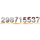 ２９８７１５５３７ ()