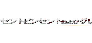 セントビンセントおよびグレナディーン諸島 ()